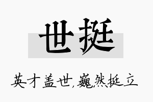 世挺名字的寓意及含义