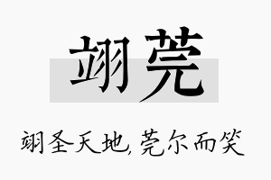 翊莞名字的寓意及含义