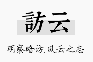 访云名字的寓意及含义