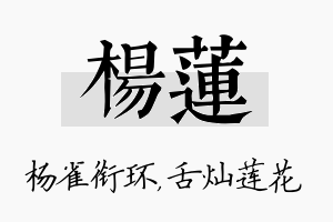 杨莲名字的寓意及含义