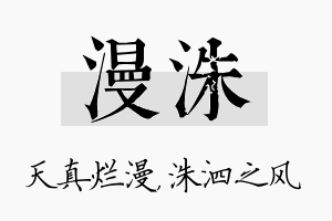 漫洙名字的寓意及含义