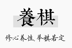 养棋名字的寓意及含义