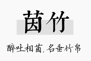 茵竹名字的寓意及含义