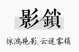 影锁名字的寓意及含义