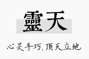 灵天名字的寓意及含义