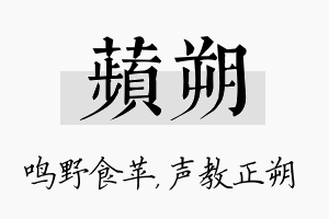 苹朔名字的寓意及含义