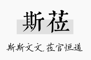 斯莅名字的寓意及含义