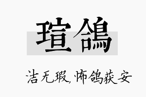 瑄鸽名字的寓意及含义