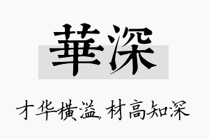 华深名字的寓意及含义