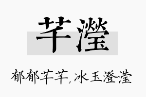 芊滢名字的寓意及含义