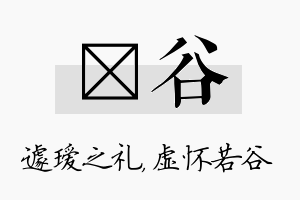 瑷谷名字的寓意及含义