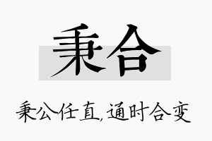 秉合名字的寓意及含义