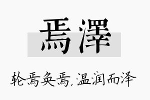 焉泽名字的寓意及含义