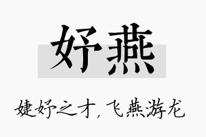 妤燕名字的寓意及含义