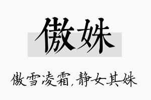 傲姝名字的寓意及含义