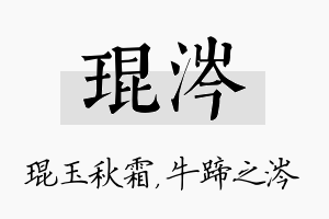 琨涔名字的寓意及含义