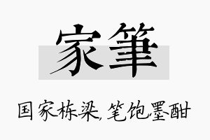 家笔名字的寓意及含义