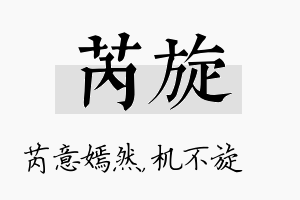 芮旋名字的寓意及含义