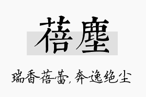 蓓尘名字的寓意及含义