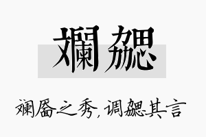 斓勰名字的寓意及含义