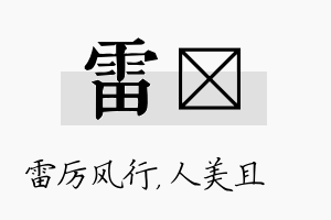 雷偲名字的寓意及含义