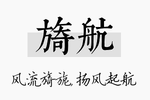 旖航名字的寓意及含义