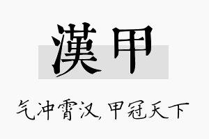 汉甲名字的寓意及含义