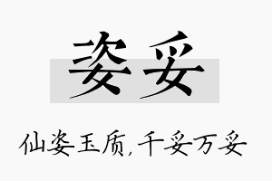 姿妥名字的寓意及含义