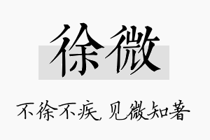 徐微名字的寓意及含义