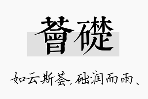 荟础名字的寓意及含义