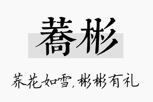 荞彬名字的寓意及含义