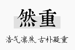 然重名字的寓意及含义