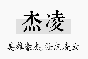 杰凌名字的寓意及含义