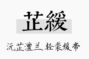 芷缓名字的寓意及含义