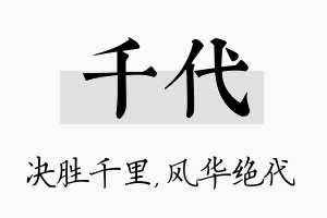 千代名字的寓意及含义