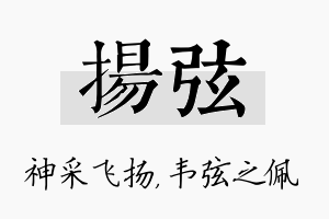 扬弦名字的寓意及含义