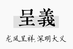 呈义名字的寓意及含义