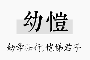 幼恺名字的寓意及含义