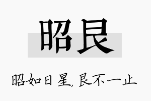 昭艮名字的寓意及含义