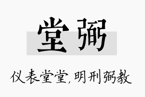 堂弼名字的寓意及含义