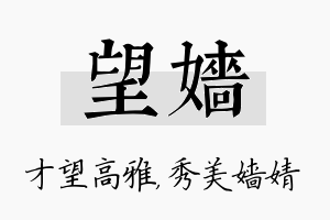 望嫱名字的寓意及含义