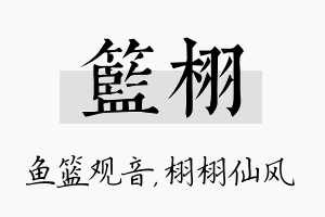 篮栩名字的寓意及含义