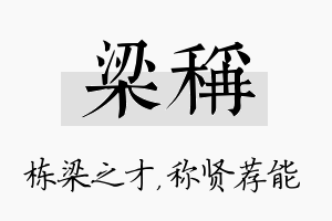 梁称名字的寓意及含义