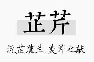 芷芹名字的寓意及含义