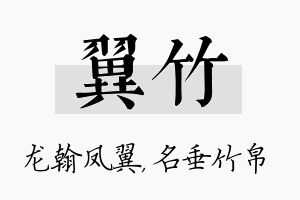 翼竹名字的寓意及含义