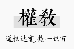 权教名字的寓意及含义