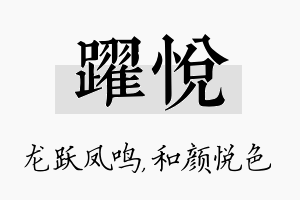 跃悦名字的寓意及含义