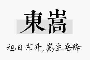 东嵩名字的寓意及含义