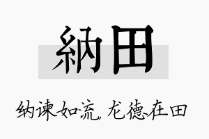 纳田名字的寓意及含义