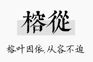 榕从名字的寓意及含义